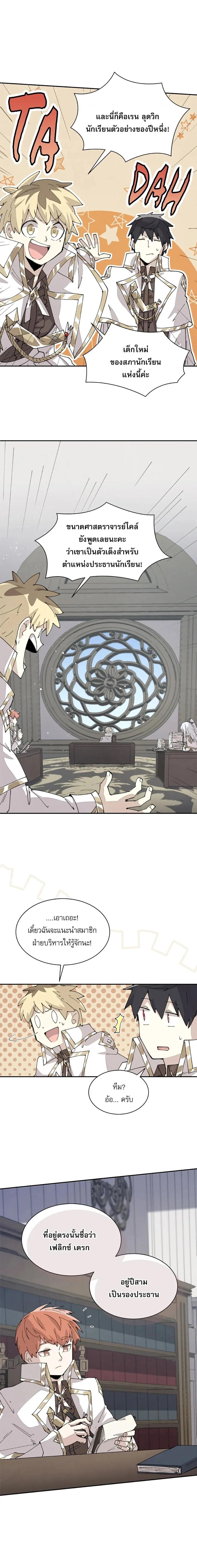 Reincarnation of the Hero Party ตอนที่ 65 3