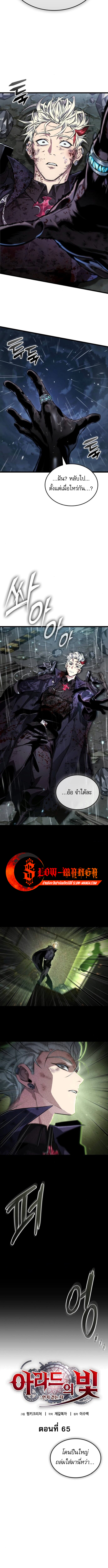 Light of Arad: Forerunner ตอนที่ 65 3