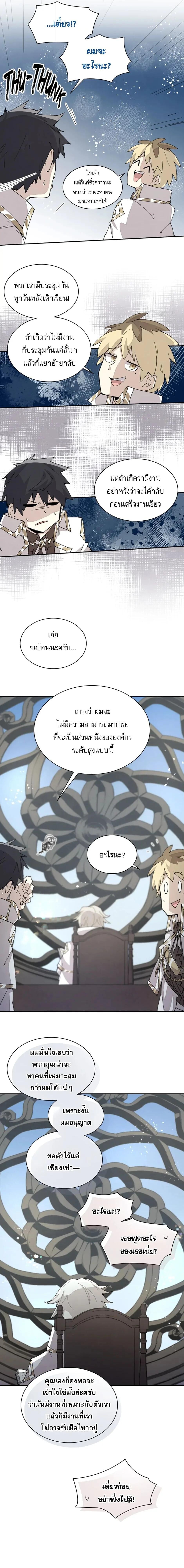 Reincarnation of the Hero Party ตอนที่ 65 5