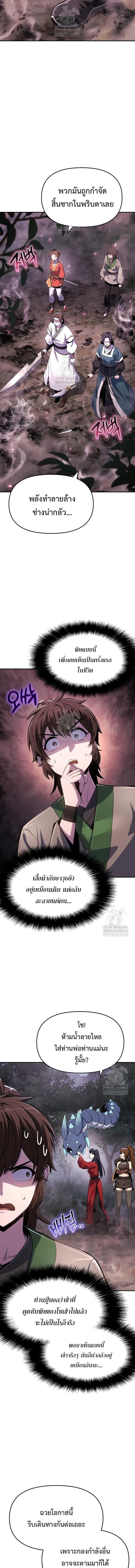 The Poison Master of Sacheon Tang Clan ตอนที่ 65 5