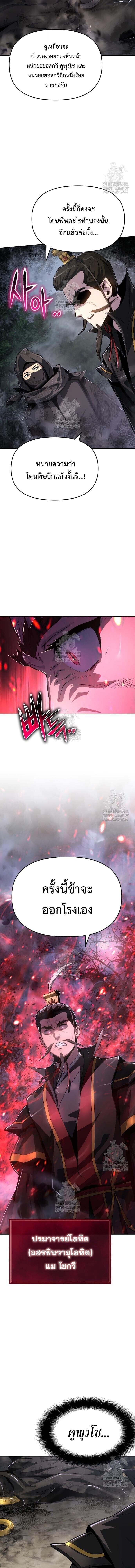 The Poison Master of Sacheon Tang Clan ตอนที่ 65 7