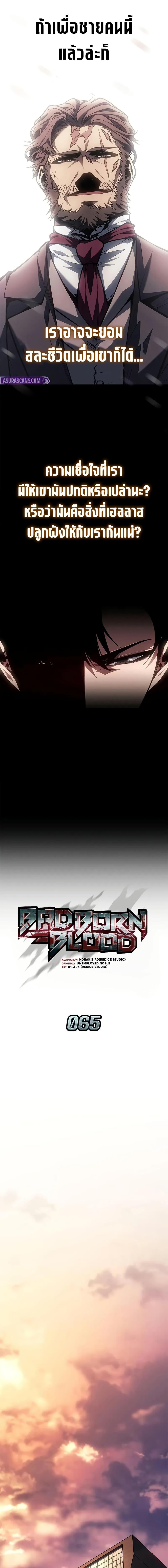 Bad Born Blood ตอนที่ 65 8