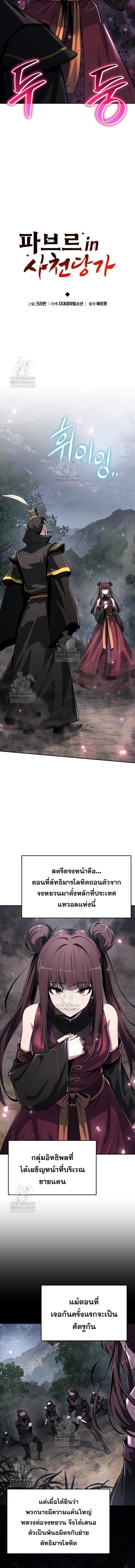 The Poison Master of Sacheon Tang Clan ตอนที่ 65 10