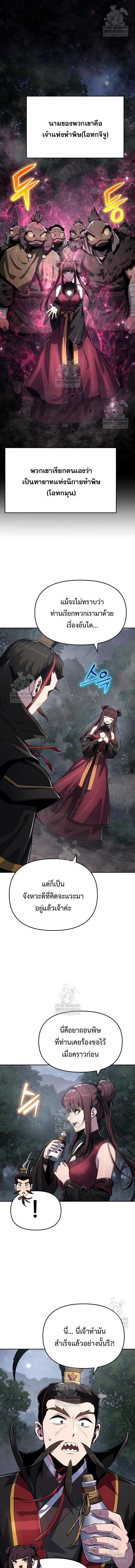 The Poison Master of Sacheon Tang Clan ตอนที่ 65 11