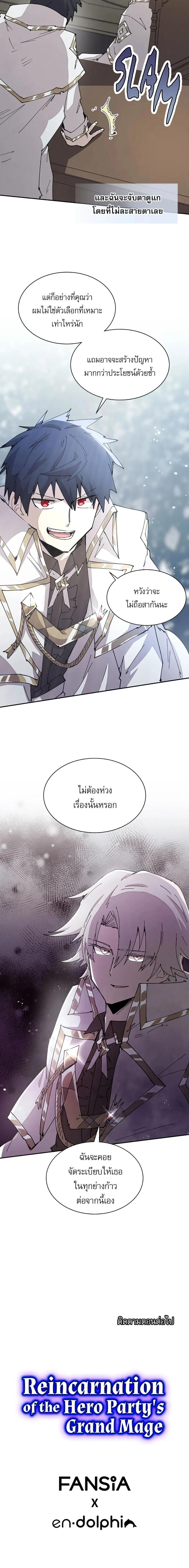 Reincarnation of the Hero Party ตอนที่ 65 12