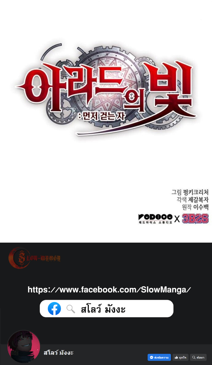 Light of Arad: Forerunner ตอนที่ 65 12