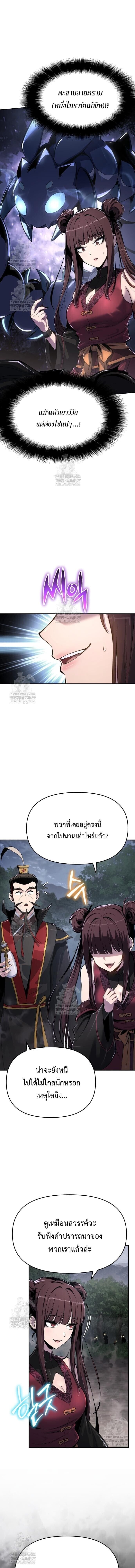 The Poison Master of Sacheon Tang Clan ตอนที่ 65 13