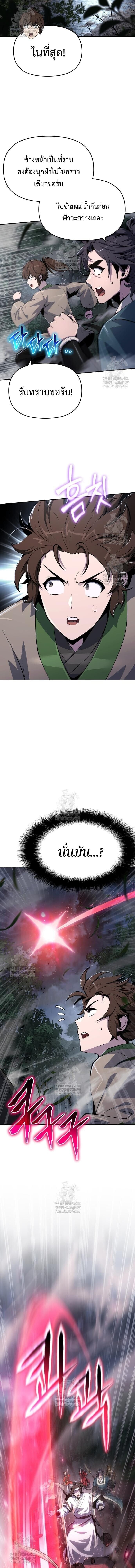 The Poison Master of Sacheon Tang Clan ตอนที่ 65 16