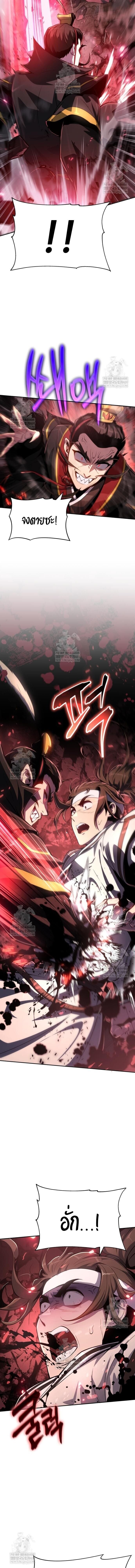 The Poison Master of Sacheon Tang Clan ตอนที่ 65 17