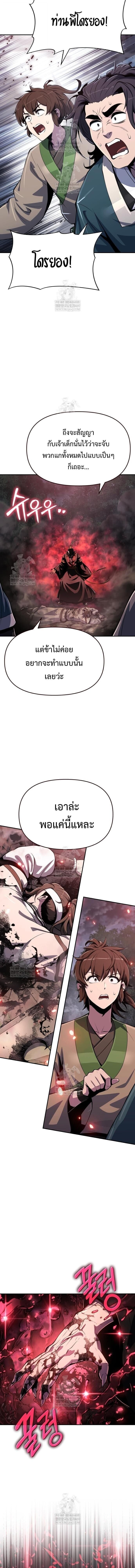 The Poison Master of Sacheon Tang Clan ตอนที่ 65 18