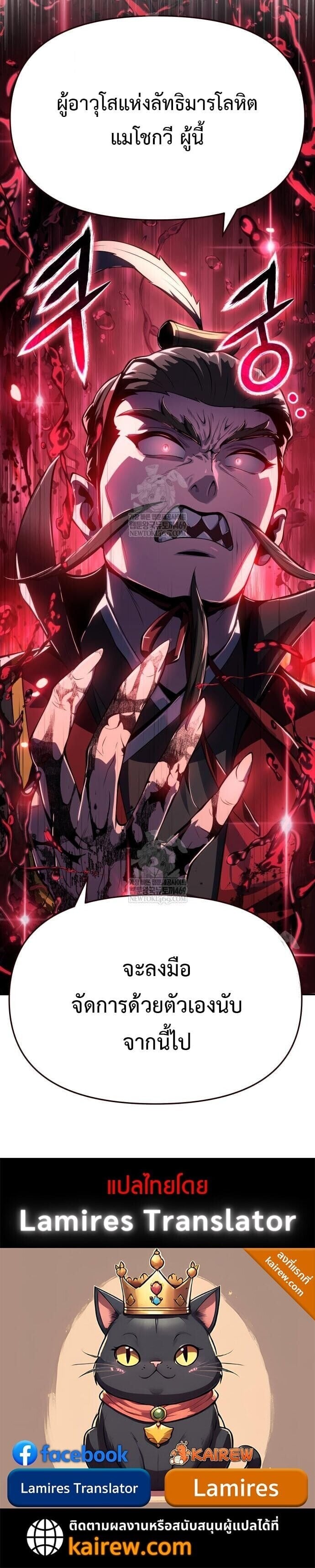 The Poison Master of Sacheon Tang Clan ตอนที่ 65 19