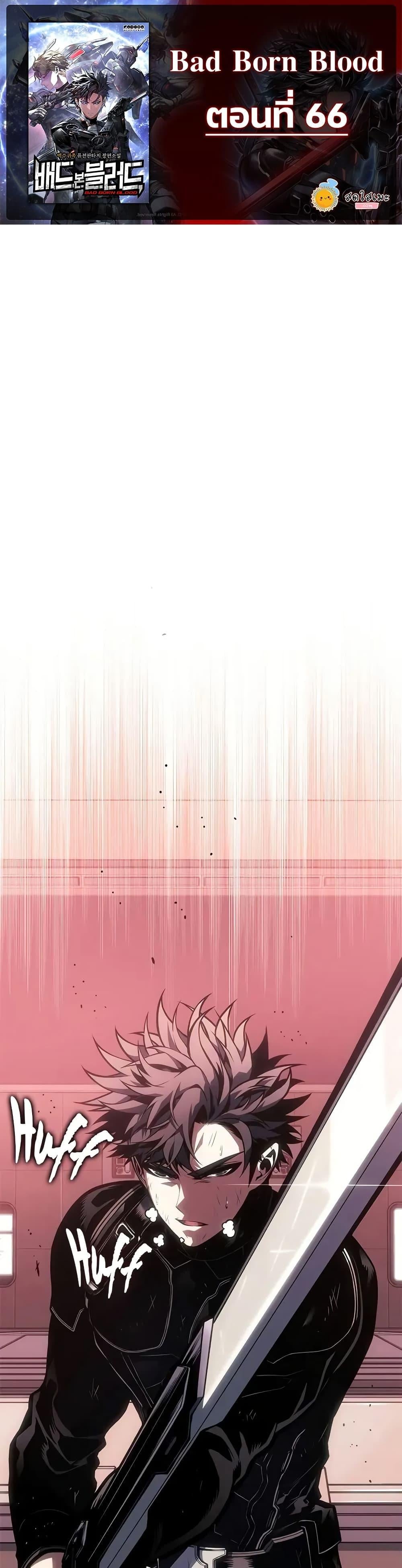 Bad Born Blood ตอนที่ 66 1