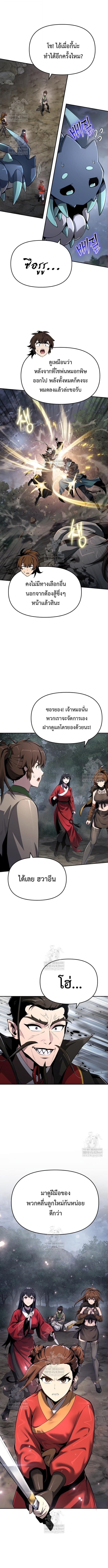 The Poison Master of Sacheon Tang Clan ตอนที่ 66 2