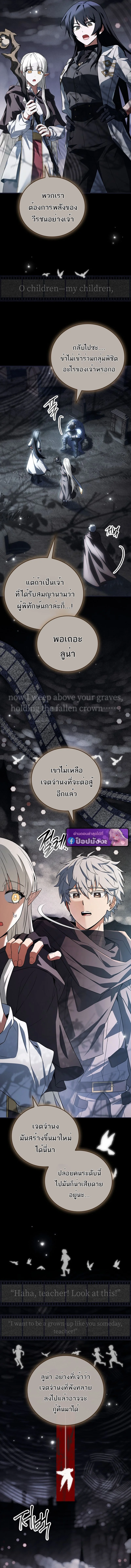 The Legendary Hero is an Academy Honors Student ตอนที่ 66 2