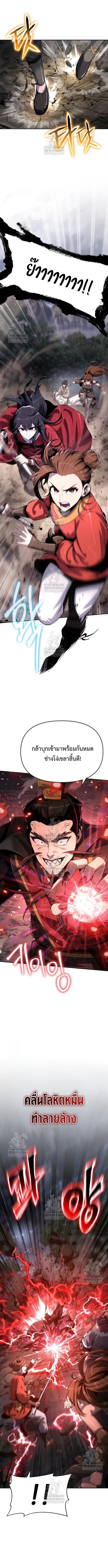 The Poison Master of Sacheon Tang Clan ตอนที่ 66 3