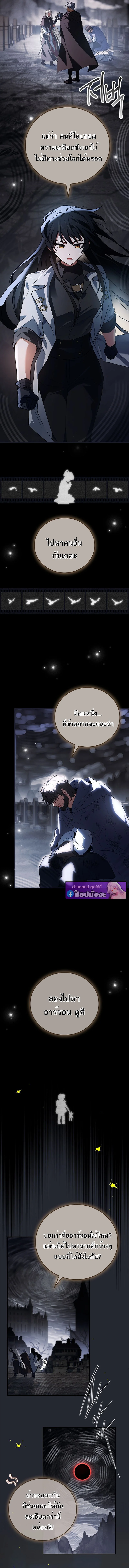 The Legendary Hero is an Academy Honors Student ตอนที่ 66 3