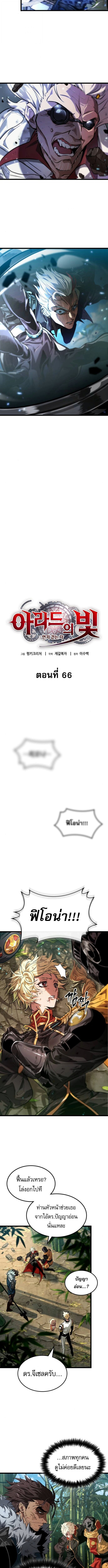 Light of Arad: Forerunner ตอนที่ 66 4
