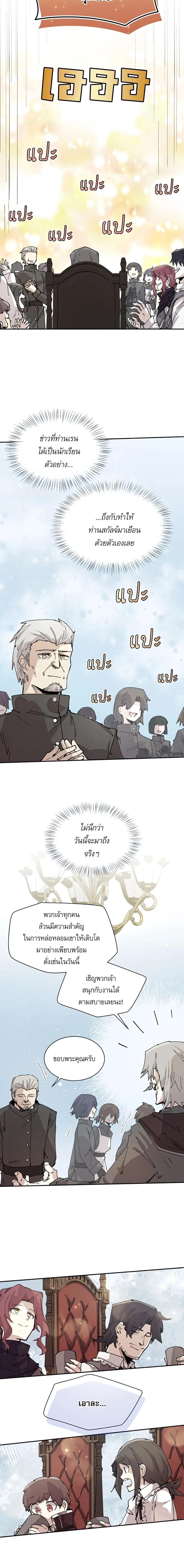 Reincarnation of the Hero Party ตอนที่ 66 4