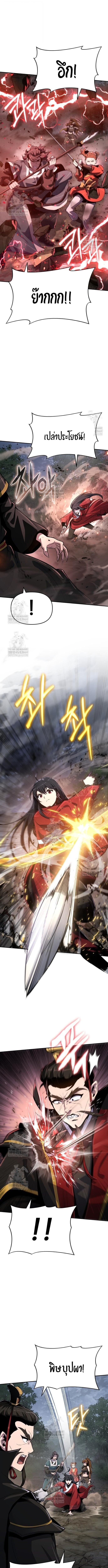 The Poison Master of Sacheon Tang Clan ตอนที่ 66 4