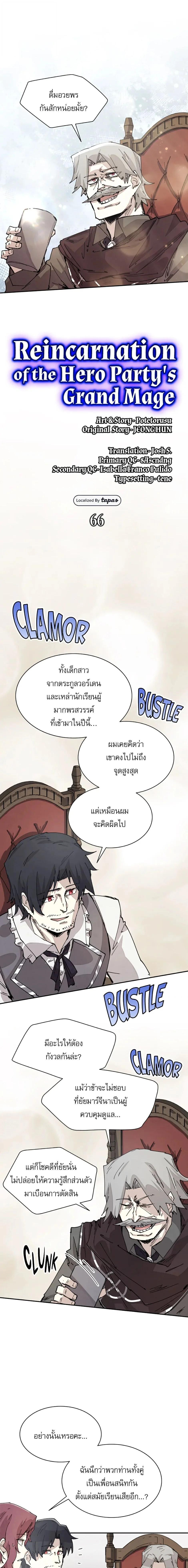 Reincarnation of the Hero Party ตอนที่ 66 5