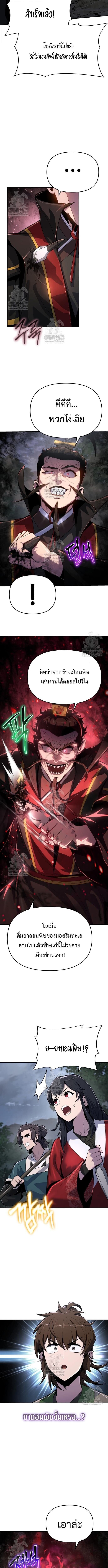 The Poison Master of Sacheon Tang Clan ตอนที่ 66 5