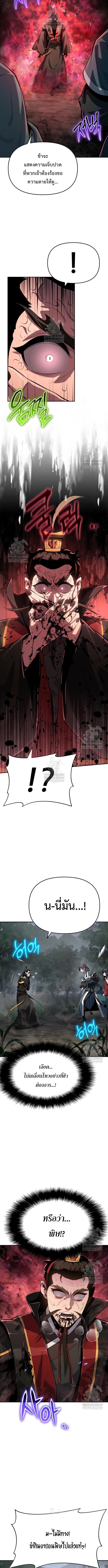 The Poison Master of Sacheon Tang Clan ตอนที่ 66 6