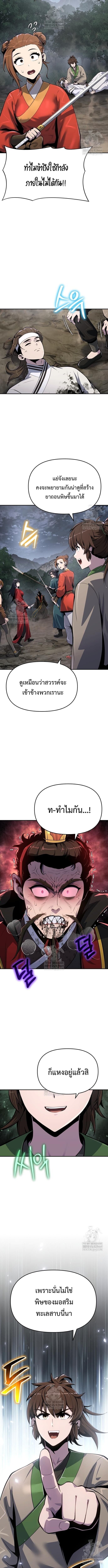 The Poison Master of Sacheon Tang Clan ตอนที่ 66 7