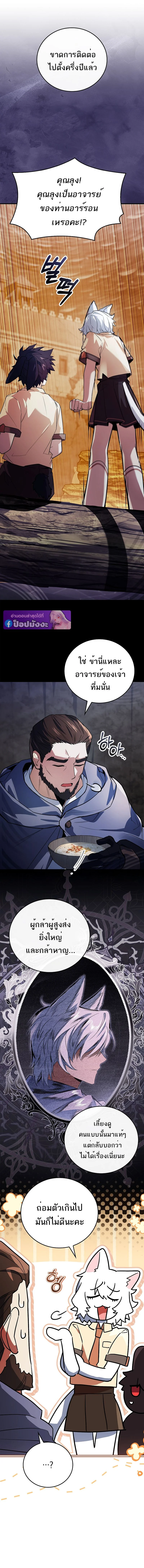 The Legendary Hero is an Academy Honors Student ตอนที่ 66 7