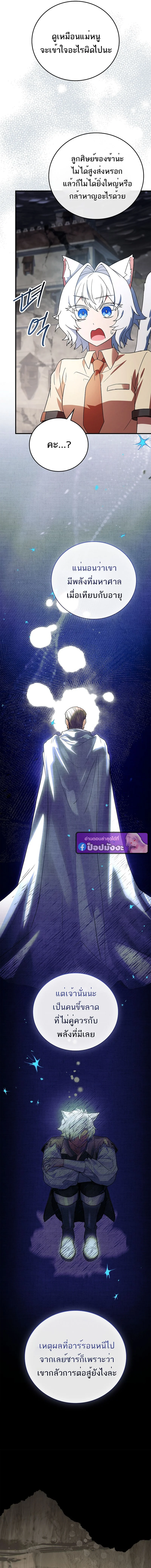 The Legendary Hero is an Academy Honors Student ตอนที่ 66 8