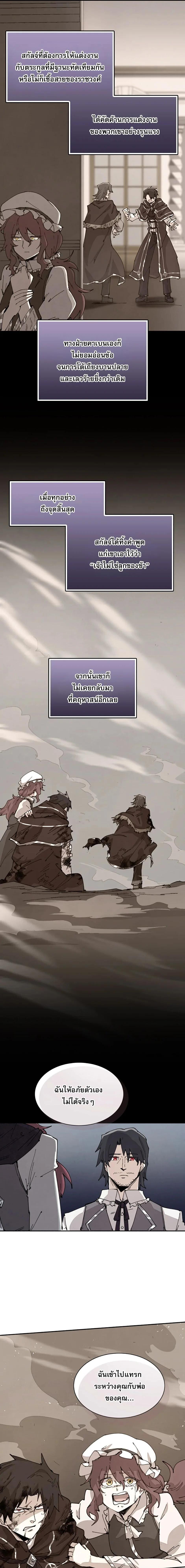 Reincarnation of the Hero Party ตอนที่ 66 9