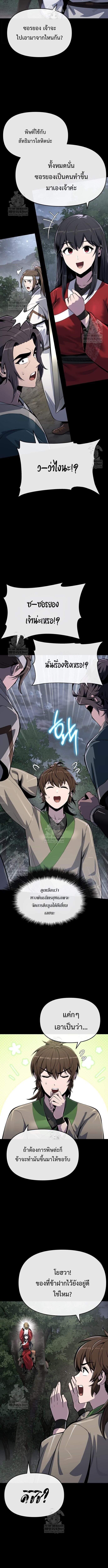 The Poison Master of Sacheon Tang Clan ตอนที่ 66 9
