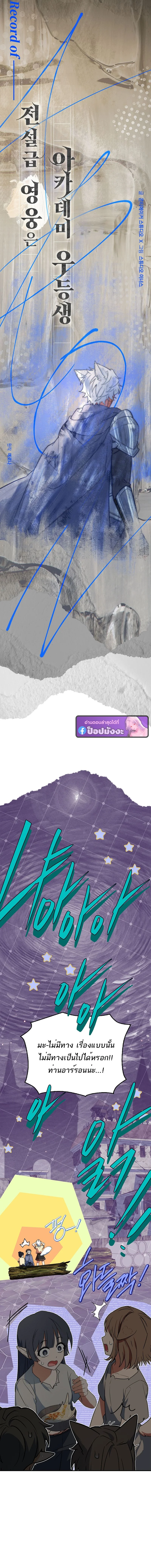 The Legendary Hero is an Academy Honors Student ตอนที่ 66 9