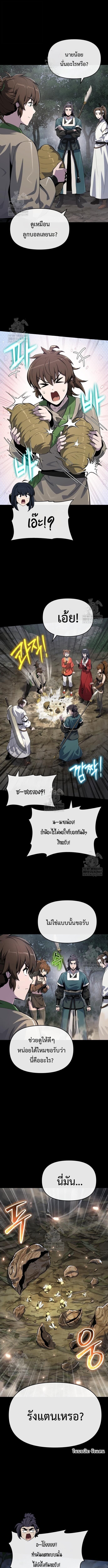The Poison Master of Sacheon Tang Clan ตอนที่ 66 10