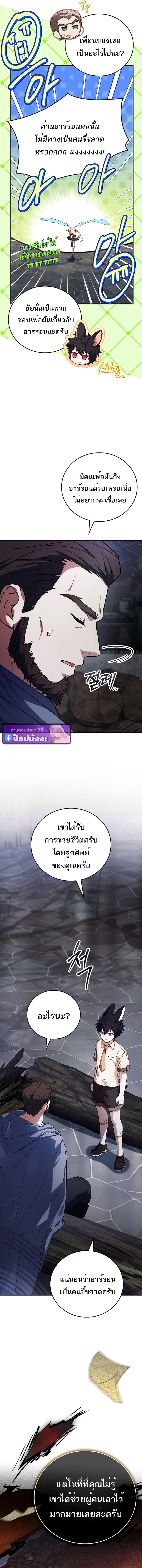 The Legendary Hero is an Academy Honors Student ตอนที่ 66 10