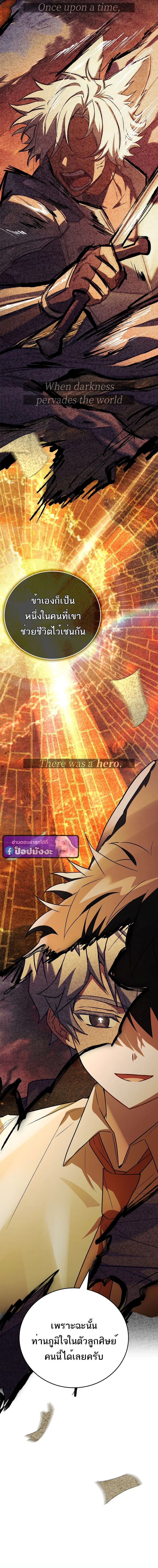 The Legendary Hero is an Academy Honors Student ตอนที่ 66 11