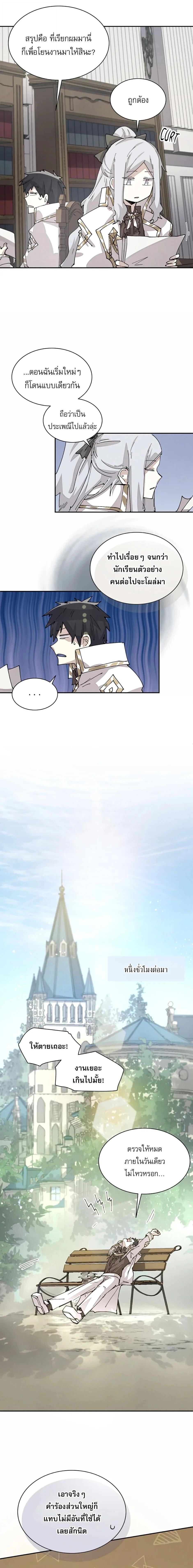 Reincarnation of the Hero Party ตอนที่ 66 12