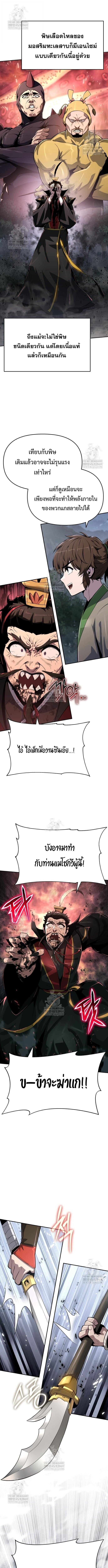 The Poison Master of Sacheon Tang Clan ตอนที่ 66 12