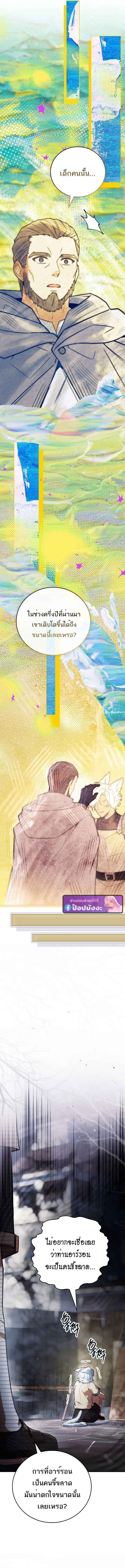 The Legendary Hero is an Academy Honors Student ตอนที่ 66 12