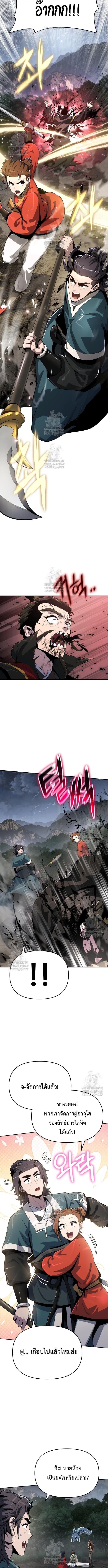 The Poison Master of Sacheon Tang Clan ตอนที่ 66 13