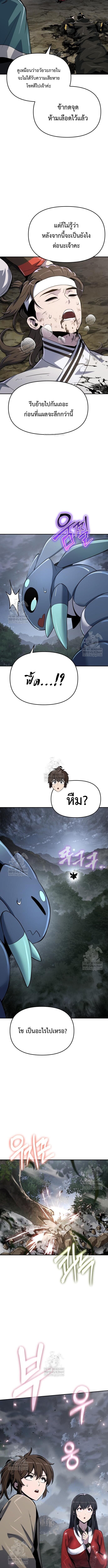 The Poison Master of Sacheon Tang Clan ตอนที่ 66 14