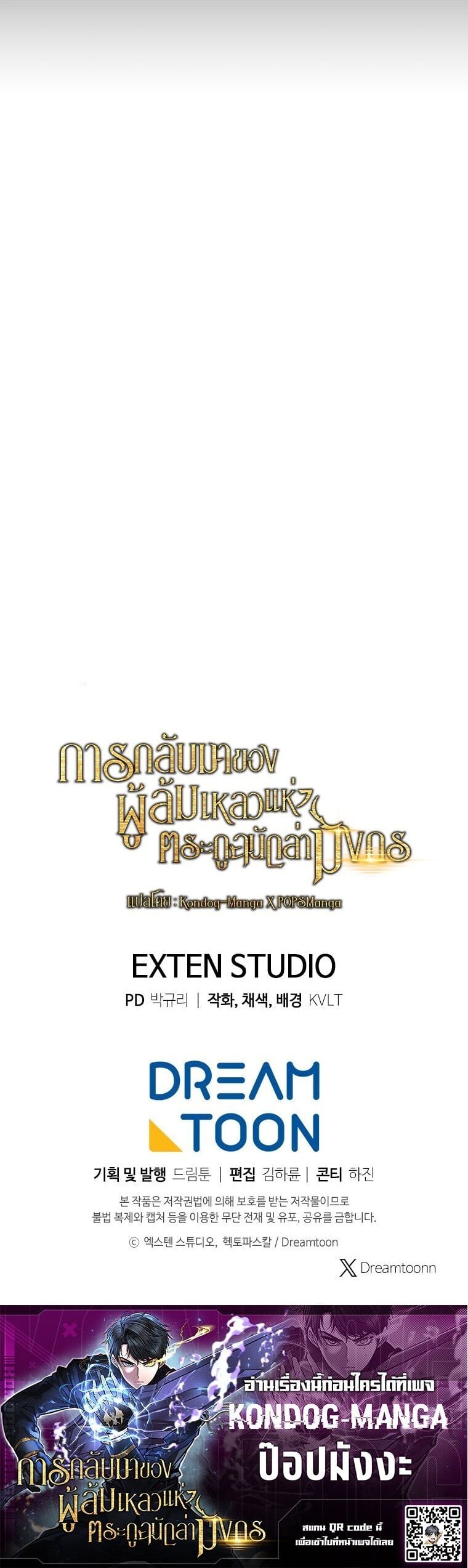 A Dragonslayer ตอนที่ 66 14