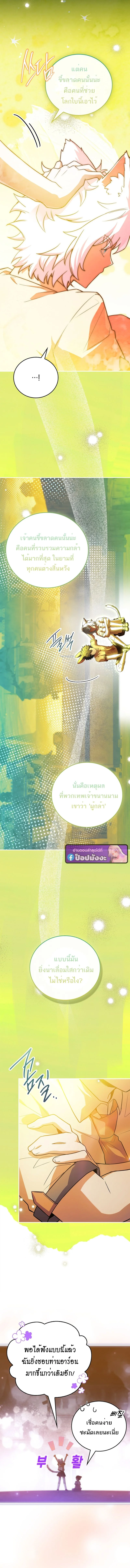 The Legendary Hero is an Academy Honors Student ตอนที่ 66 14