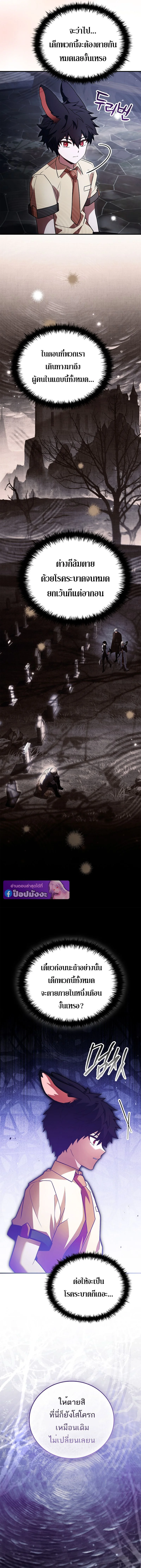 The Legendary Hero is an Academy Honors Student ตอนที่ 66 15