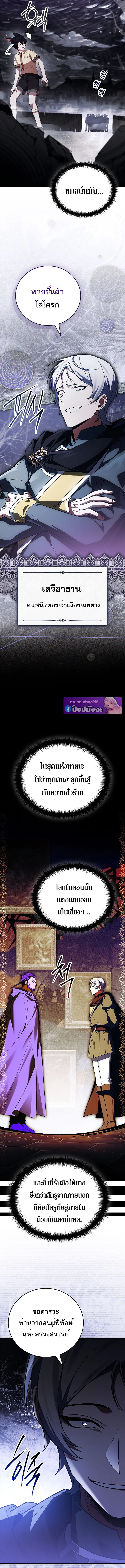 The Legendary Hero is an Academy Honors Student ตอนที่ 66 16