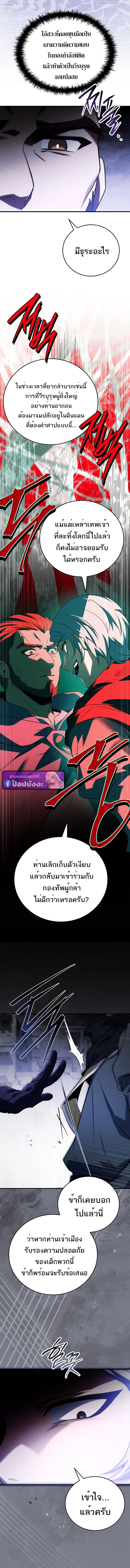 The Legendary Hero is an Academy Honors Student ตอนที่ 66 17