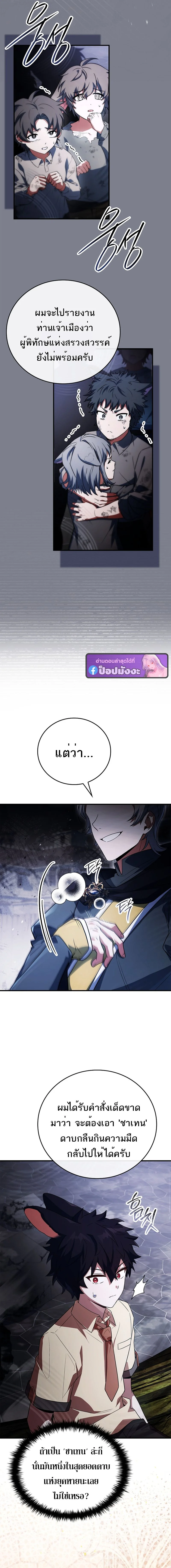 The Legendary Hero is an Academy Honors Student ตอนที่ 66 18