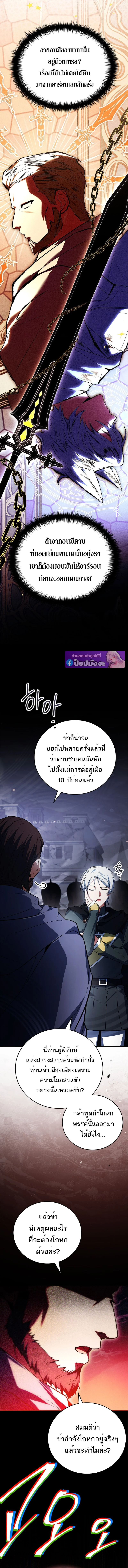 The Legendary Hero is an Academy Honors Student ตอนที่ 66 19