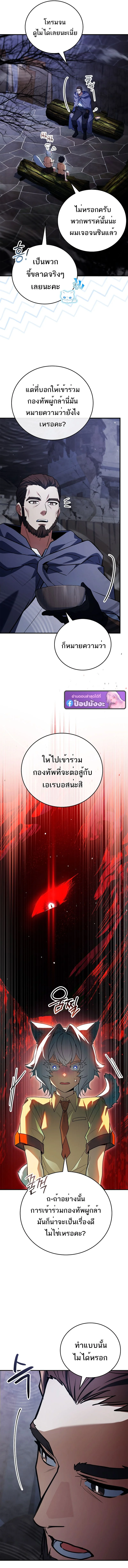 The Legendary Hero is an Academy Honors Student ตอนที่ 66 21