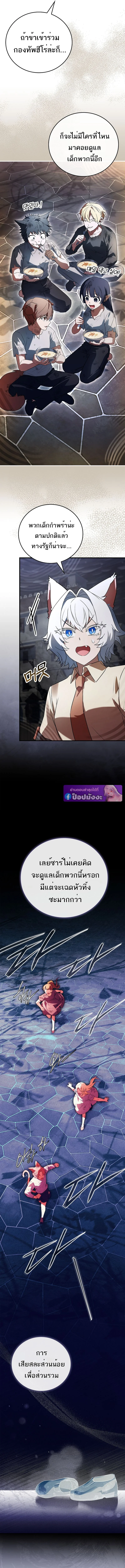 The Legendary Hero is an Academy Honors Student ตอนที่ 66 22