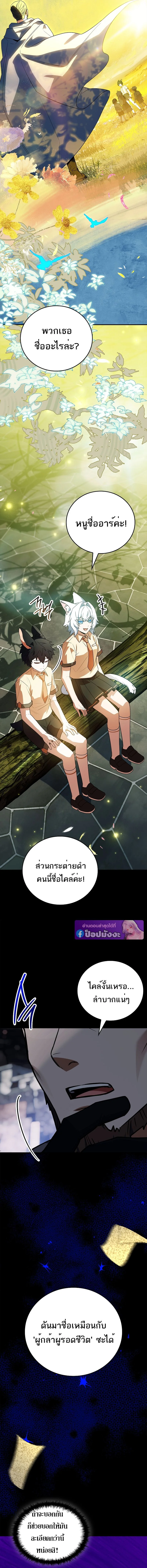 The Legendary Hero is an Academy Honors Student ตอนที่ 66 26